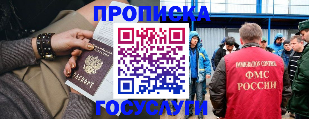 прописка паспорт в Усмани