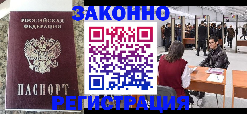 временная прописка в Усмани